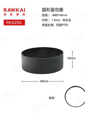 RAWKA锐凯器具食品级圆形面包模具RK6204/RK6206/RK6205/RK6207