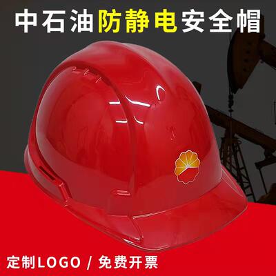 防静电安全帽阻燃电报警中石油中石化安全帽天然气安装吉化安全帽