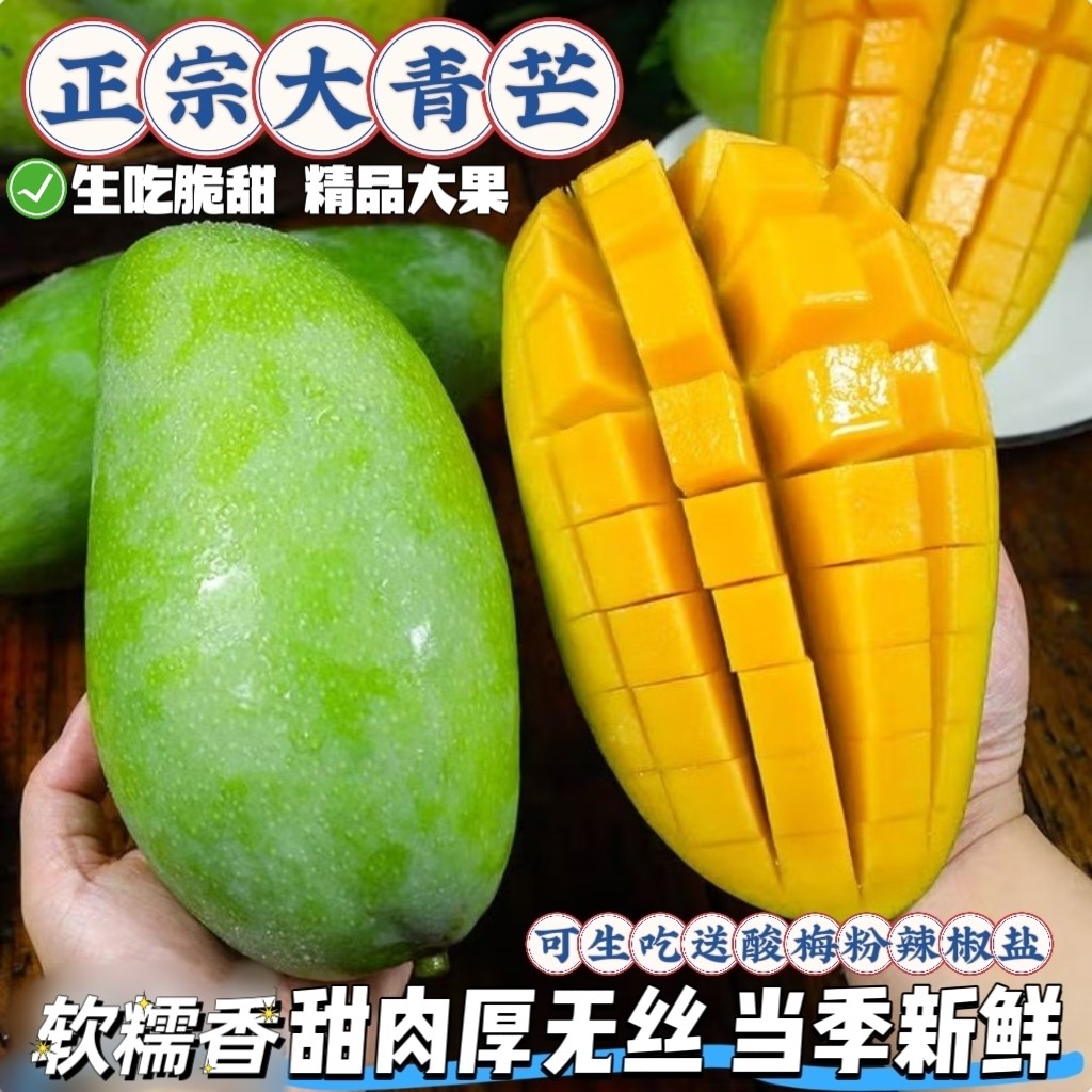 越南大青芒当季大芒果整箱包邮