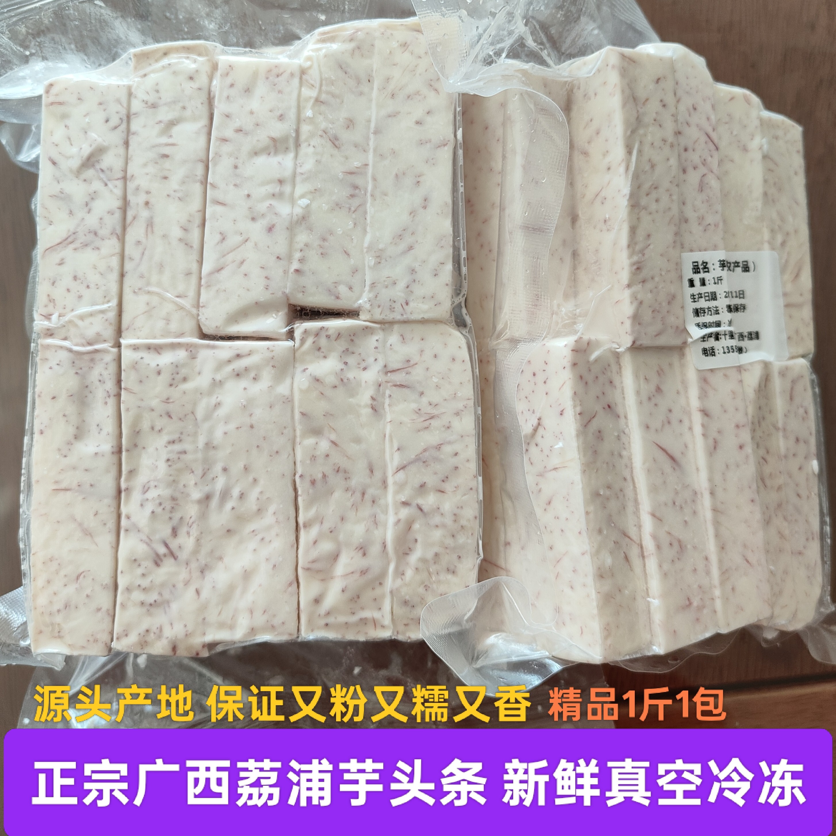正宗广西荔浦芋头条新鲜冷冻真空去皮切商用餐厅配菜甜品反沙火锅
