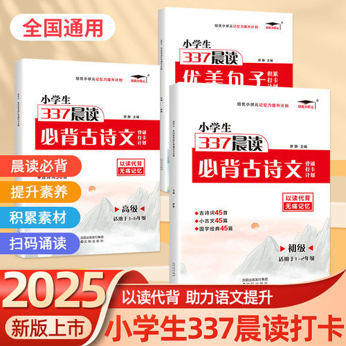 337晨读古诗文优美句子小学通用