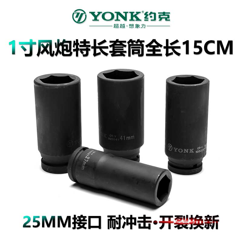 YONK约克套筒加长套管六角