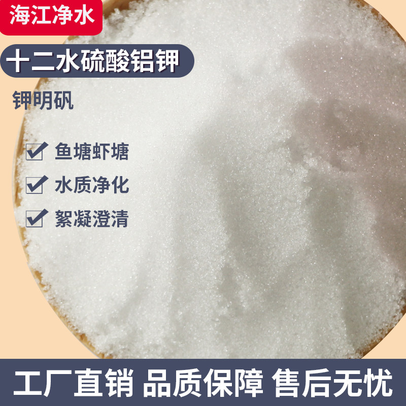 工业明矾水产用净水剂鱼塘虾塘蟹塘絮凝澄清泳池水质净化消毒沉淀图片