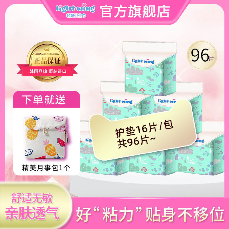韩国lightwing轻翼卫生巾超薄迷你护垫 整箱96片组合绵柔纤巧透气
