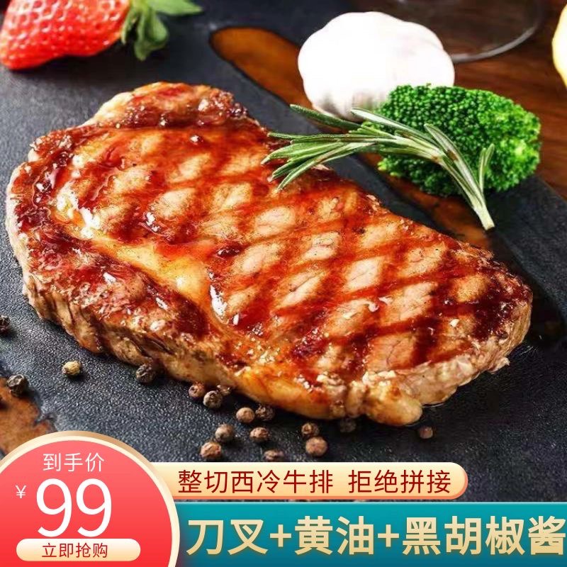 傲逸鮮生西冷牛排原肉整切牛排牛扒已腌制健身減脂輕食130g/包