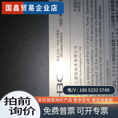 询价：H3C华三WX3010E-POEP 有 无线一体化交换机成