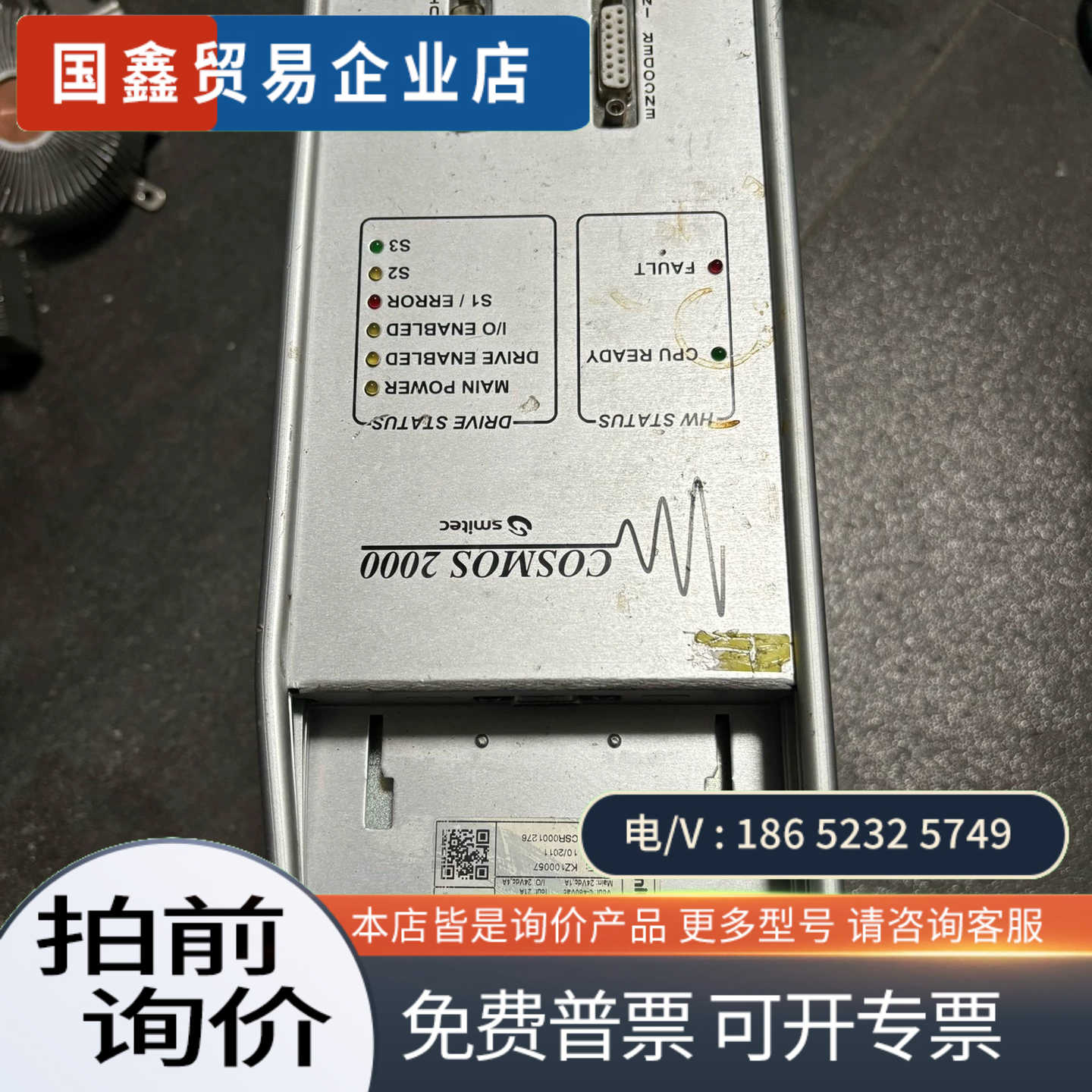 询价：Cosmos 2000 Smitec驱动器