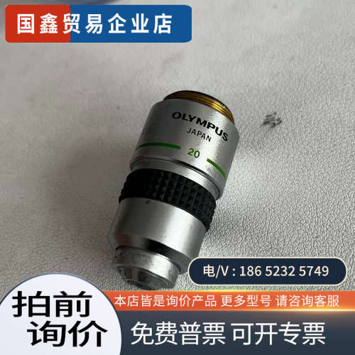 询价：奥林巴斯显微镜物镜 dplan 20