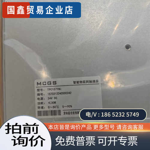 询价：昆仑通态触摸屏TPC1571Ni  盒码一致