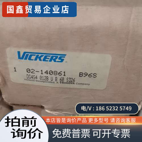 询价：VICKERS液压元件型号DG4S4 012B U B