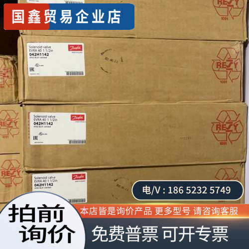 询价：丹佛斯电磁阀EVRA10、EVRA15、EVRA20、EVR