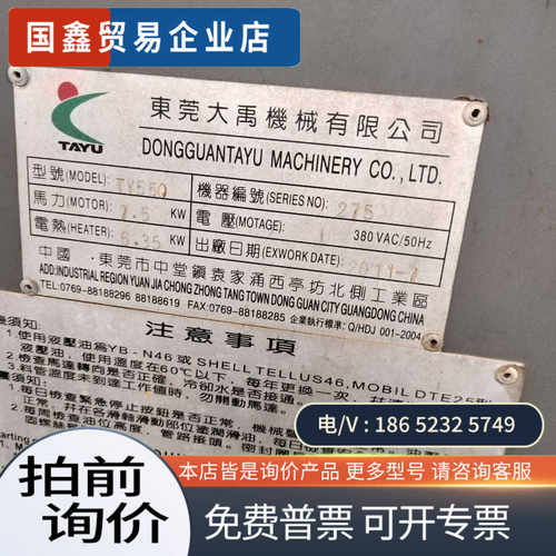 询价：大禹塑机TY550马力75kw电热635kW2