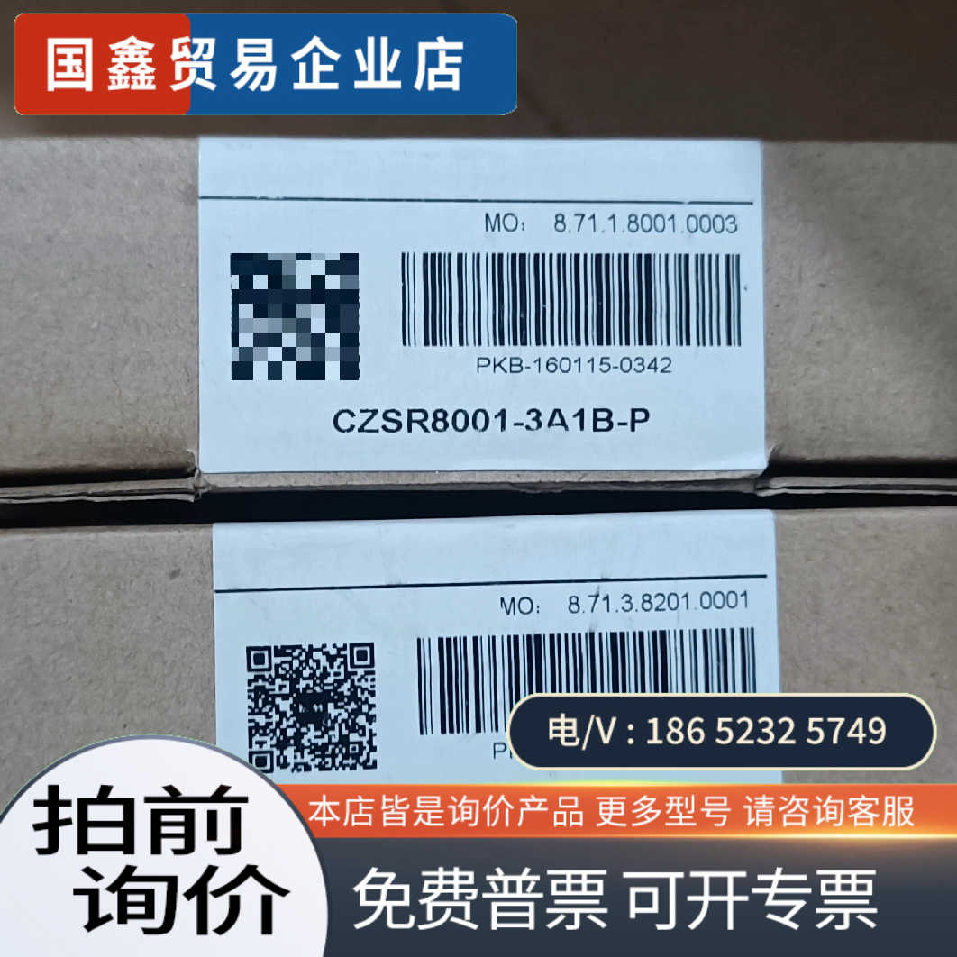 询价：辰竹安全继电器CZSR8001-3A1B-P（已售）和C