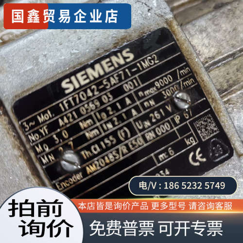 询价：伺服电机1FT7042-5AF71-1MG2用到联