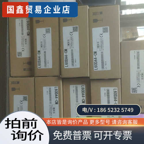 询价：模块L60DA4-CM10个