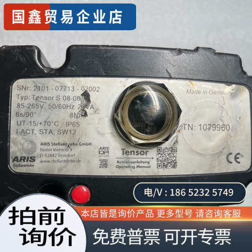 询价：德国ARIS电动执行器type: tensor S 08-0