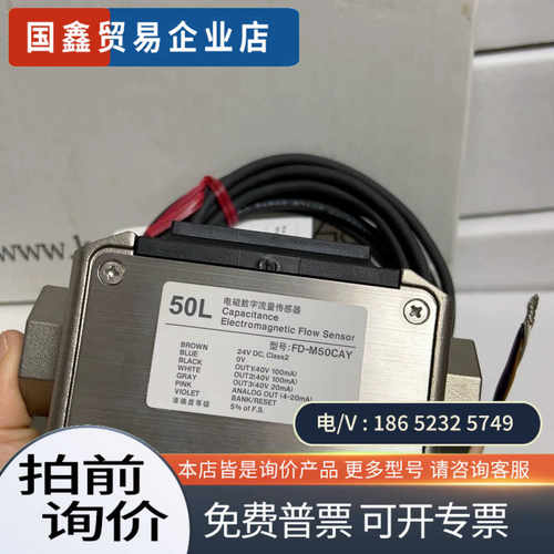 询价：流量传感器 FD-M50CAY