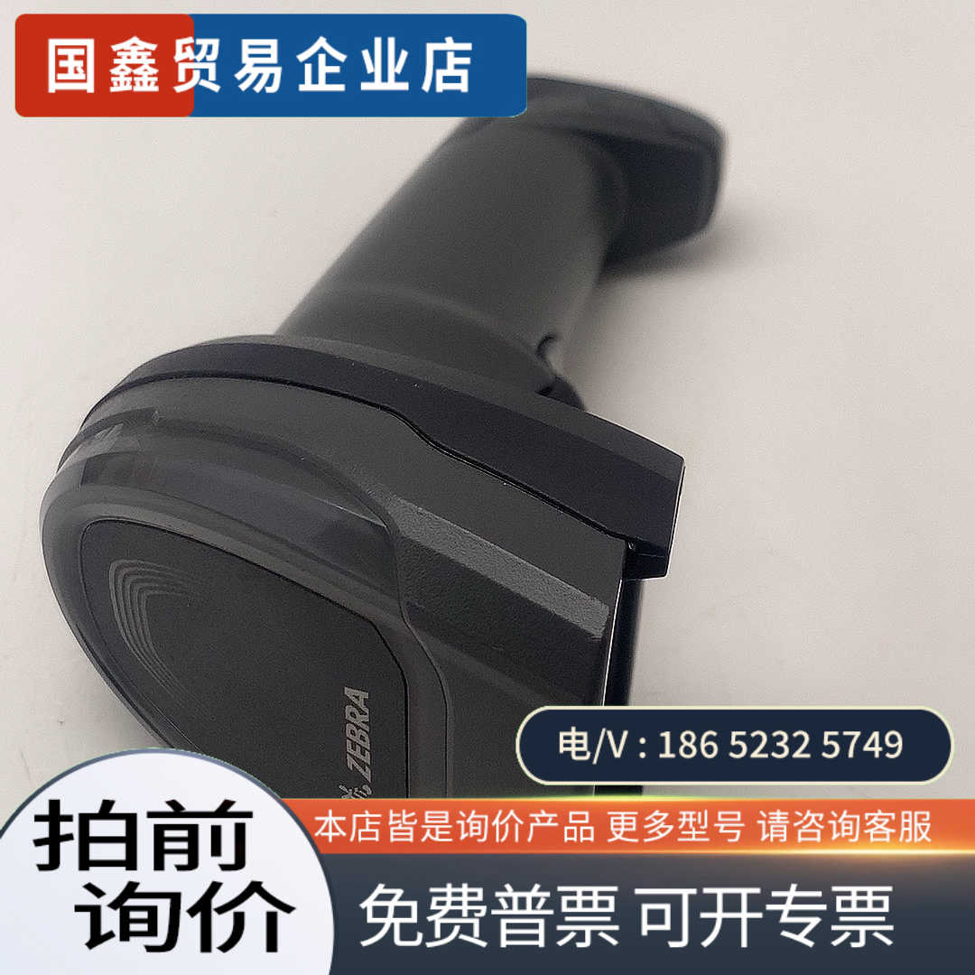 询价：斑马ZEBRA DS8178-SR 二维无线扫描枪