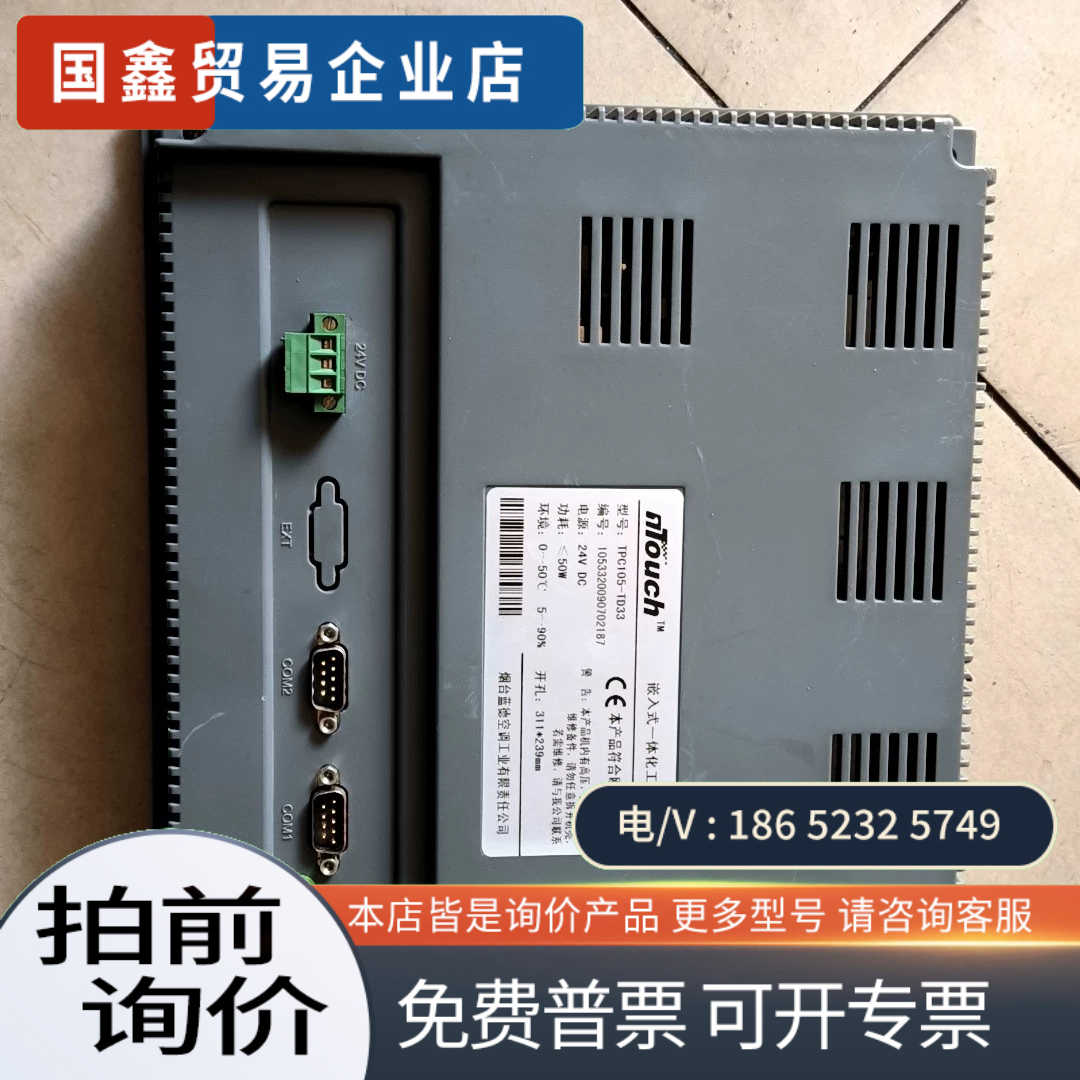 询价：昆仑通态触摸屏工控机 TPC105-TD33