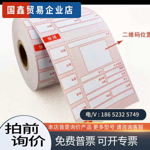 询价：黑标新北洋SNBC BTP R580ii热敏票据定制电影票打