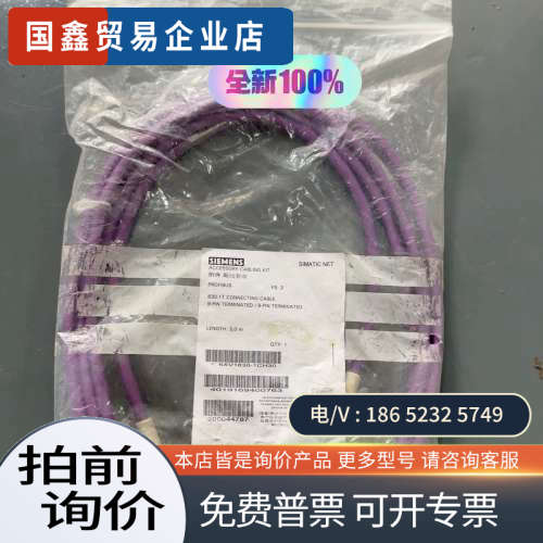 询价:6XV1830-1CH30 SIMATIC NET配件