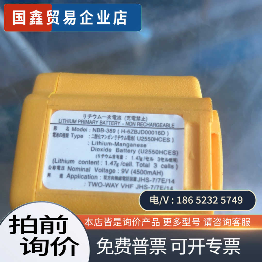 询价：JRC  NBB-389应急电池JHS-7/7E14照