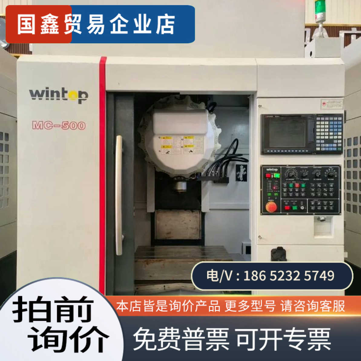 询价：台一MC500钻攻机