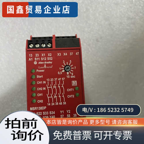 询价：AB 安全继电器MSR138DP