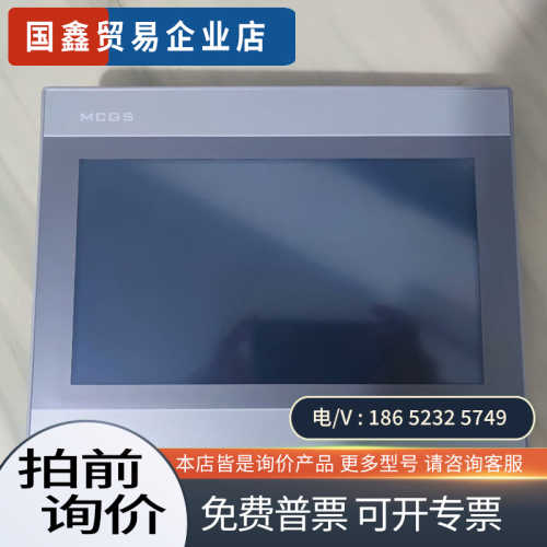 询价：昆仑通态触摸屏TPC1071Gn