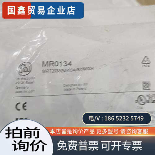 询价：德国IFM易福门干簧管开关MR0134未拆封5米