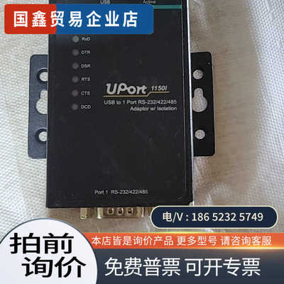 询价：台湾 MOXA UPort 1150I USB转1口RS23