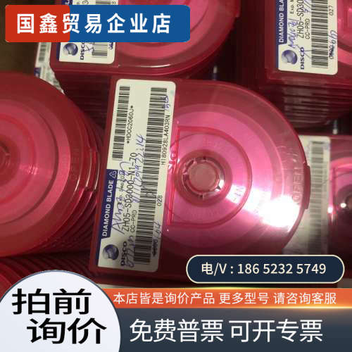 询价:出DISCO划片刀;型号: