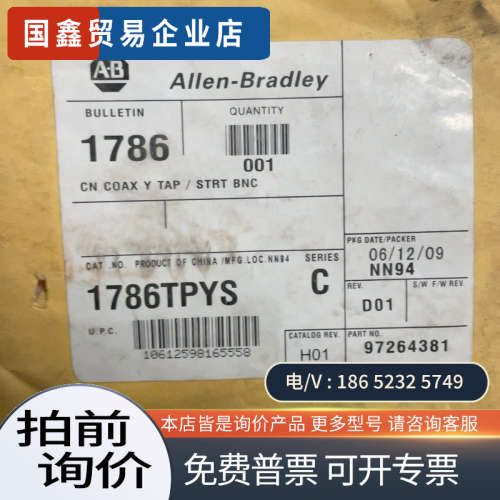 询价：1786TPYS