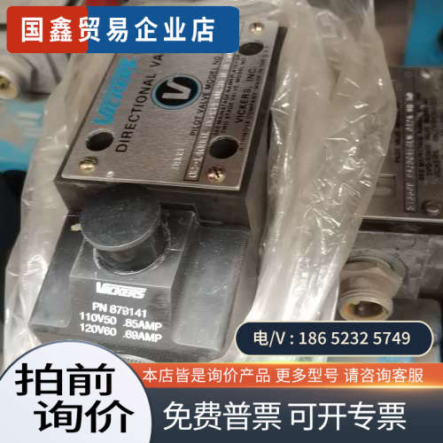 询价：美国VICKERS方向阀未使用型号DG4S4 0