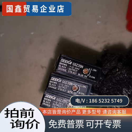 询价：GSZ3SN SEEKA 的感应器3个