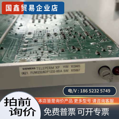 询价:TELEPERM XP板卡型号FUM232/6DP1