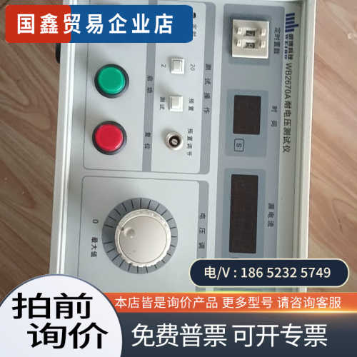 询价： 杭州威博WB2670A 数显耐压测试仪