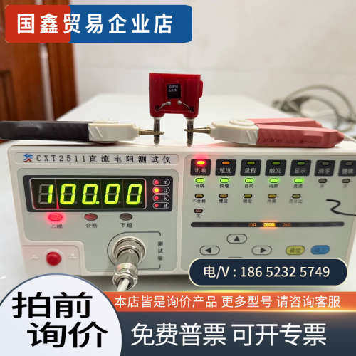 询价：欣阳CXT2511（20m欧-2M欧）直流低电阻测试仪、带夹