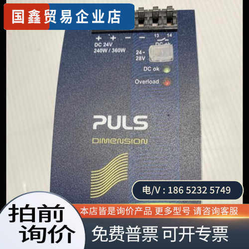 询价：K10 德國PULS 電源供應器  QS10241 入力電