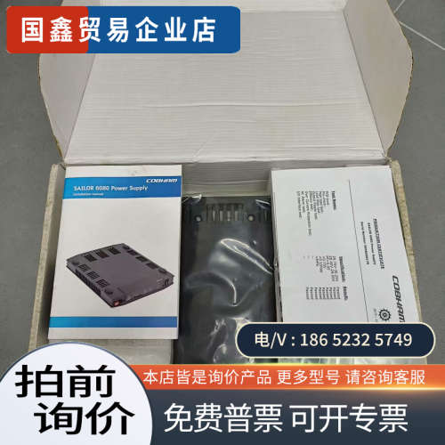 询价：速发COBHAM科巴姆无线电台电源SAILOR 6