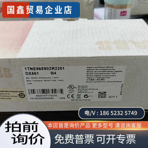 询价：模块DX561 B4