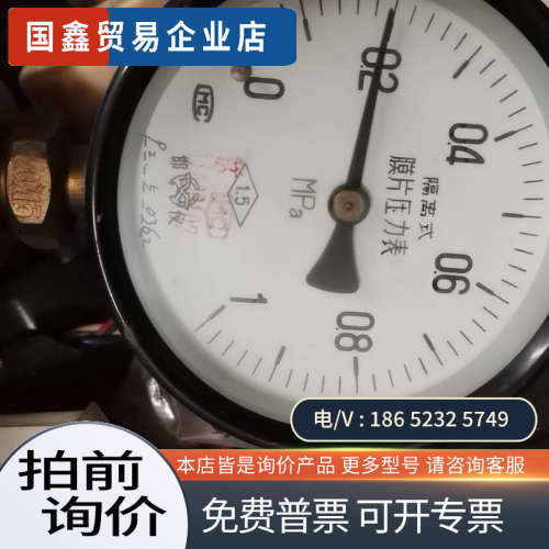 询价：膜片压力表量程0-06MPa带螺纹接口20*15