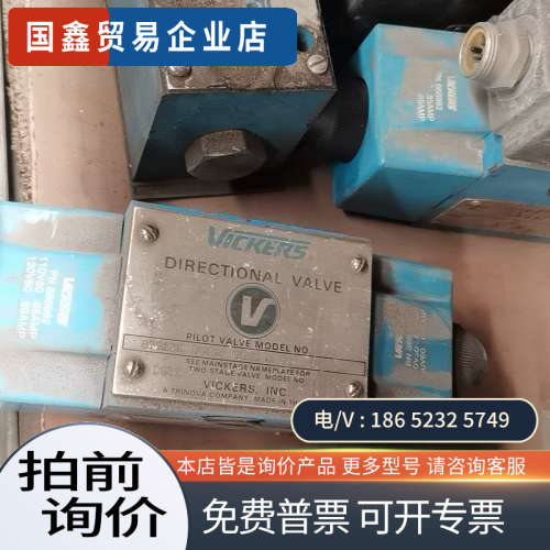询价：威格士VICKERS方向控制阀型号DG4S4-018C-U