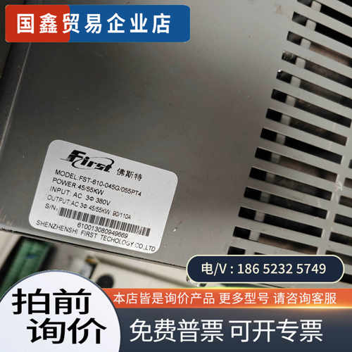 询价：佛斯特变频器FST-610-045G/055PT4轻微使用