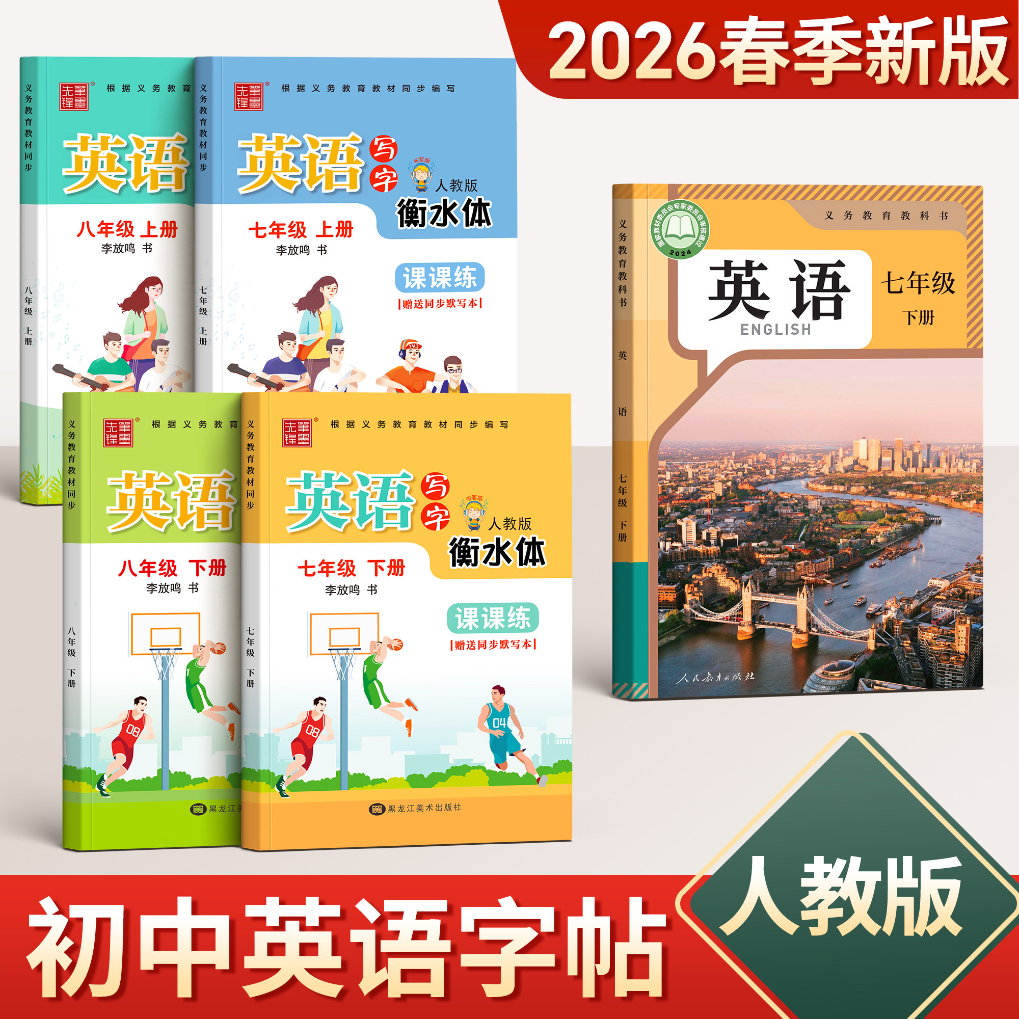 2026新版初中衡水体英语字帖七年级八年级下册上册人教版同步练字帖初中生专用英文字母练字本英语本每日一练临摹练习字贴描红本78,书籍/杂志/报纸,练字本/练字板,淘宝优惠券,粉丝福利购,淘宝优惠卷