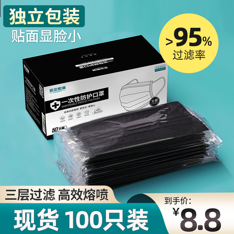黑色一次性三层非医科外用囗口罩
