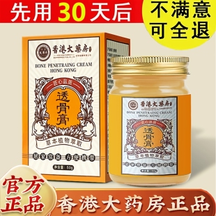 官方旗舰店肩颈膝盖关节足筋骨腰椎舒缓草本 香港透骨膏大药房正品