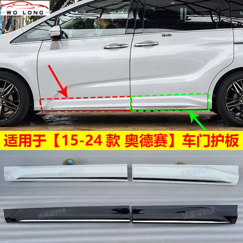 15-24款奥德赛车门护板侧裙亮条
