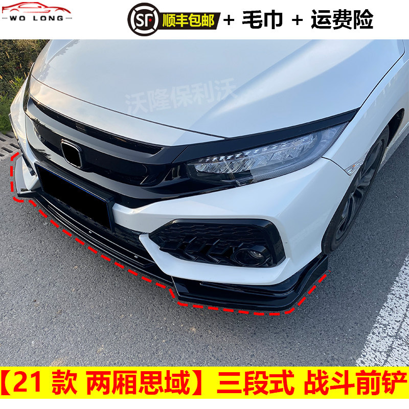 适用于本田思域前铲 21款思域前铲 两厢思域前铲前唇三段式战斗款