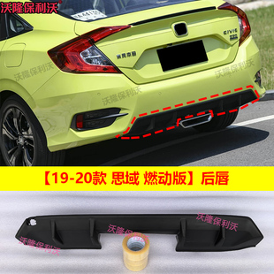 19-20款思域燃动版后扰流十代思域燃动版后唇后扰流板燃动后下托